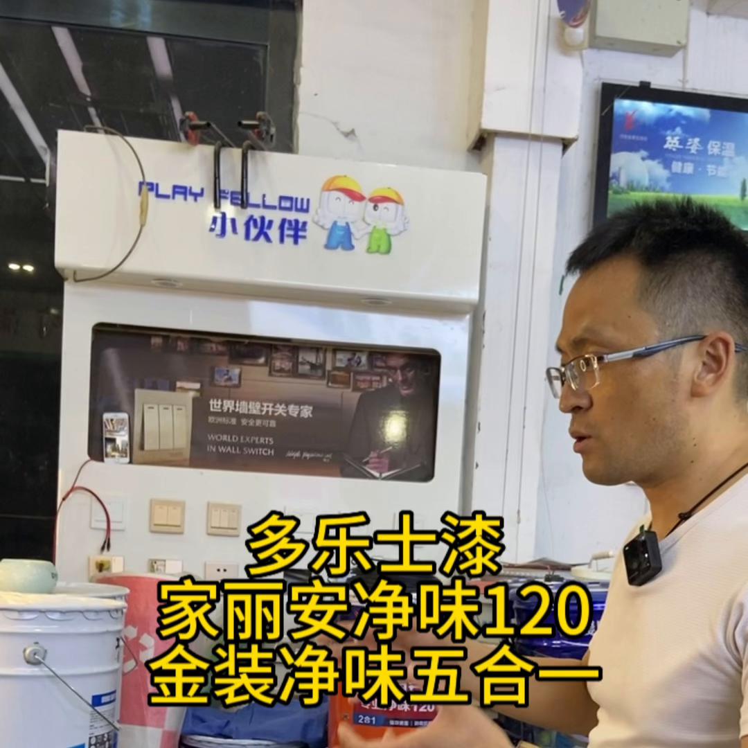 多乐士家丽安净味120环保性,多乐士家丽安净味120