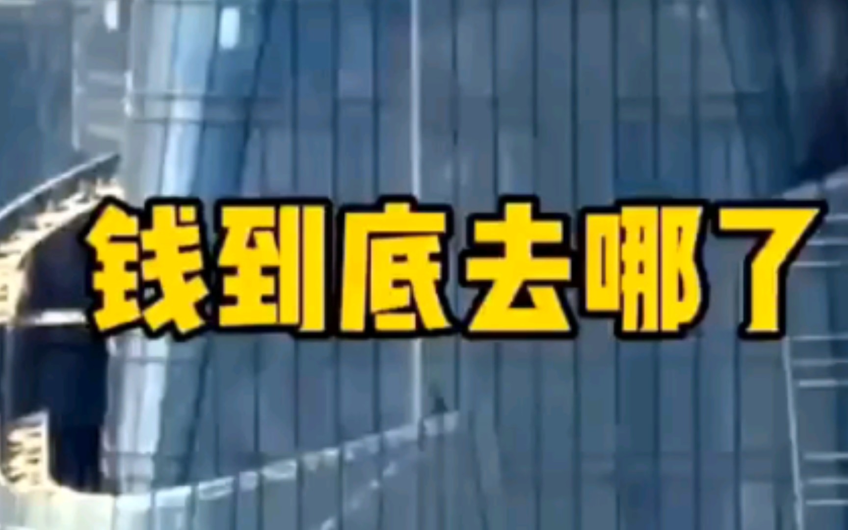 俄罗斯向波兰送液化气向美国送铀一直没有停，问题是钱去哪了？