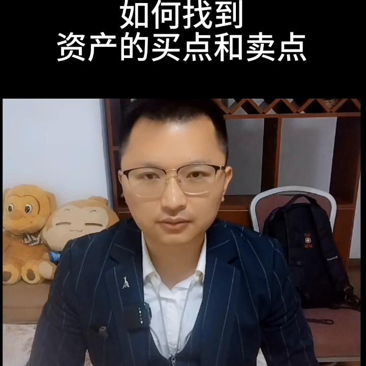 杂谈：神奇的技巧：如何找到资产的买点和卖点#查理芒格