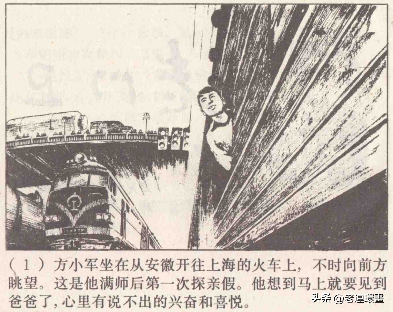 老工人的故事《万年青》，上海人民出版社，韩和平等绘画，1975年