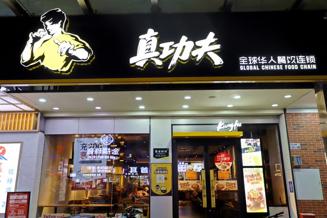 深圳中式快餐加盟品牌,十大中式快餐餐饮连锁品牌