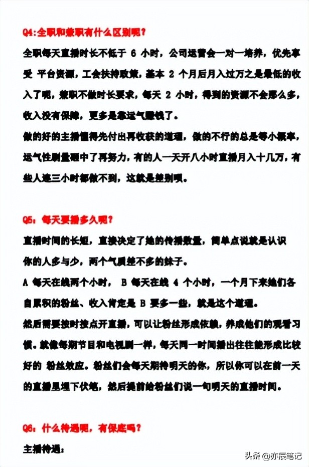 mcn直播公司主播培训资料全套,直播mcn培训班