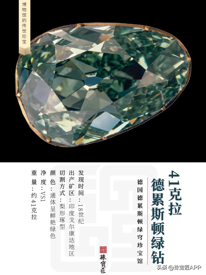 德累斯顿绿钻有收藏价值吗,德累斯顿绿钻的颜色