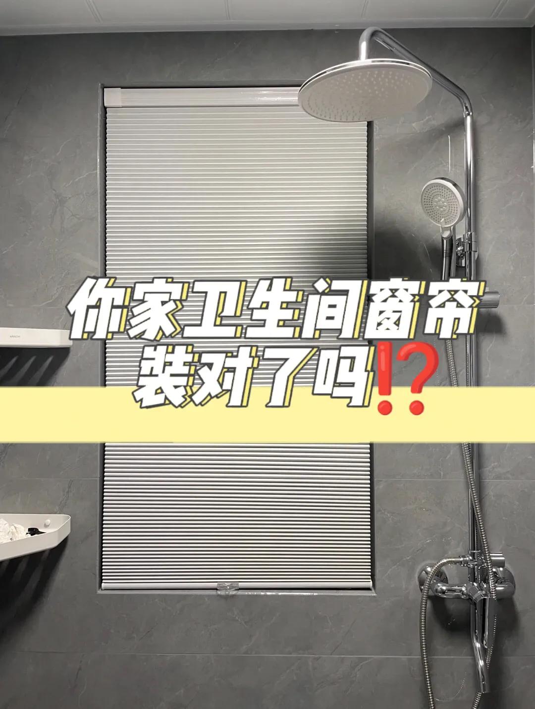 卫生间装百叶窗帘好还是贴东西好,卫生间窗帘选百叶还是卷帘遮阳好