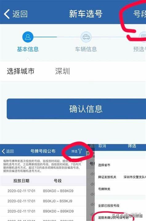 交管12123选号成功怎么取消,12123新车选号成功后怎么办