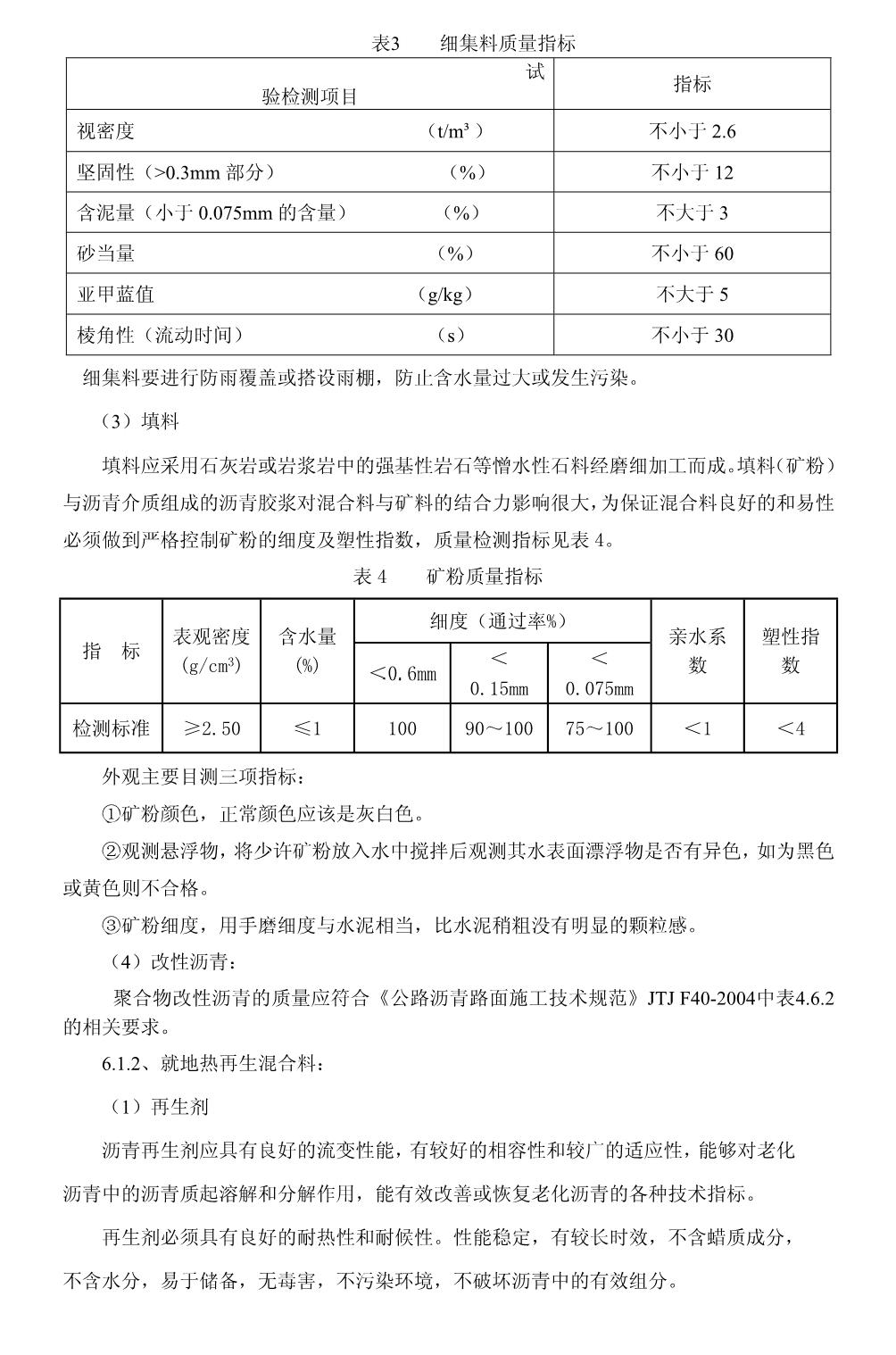 沥青路面就地热再生复拌加铺施工工法