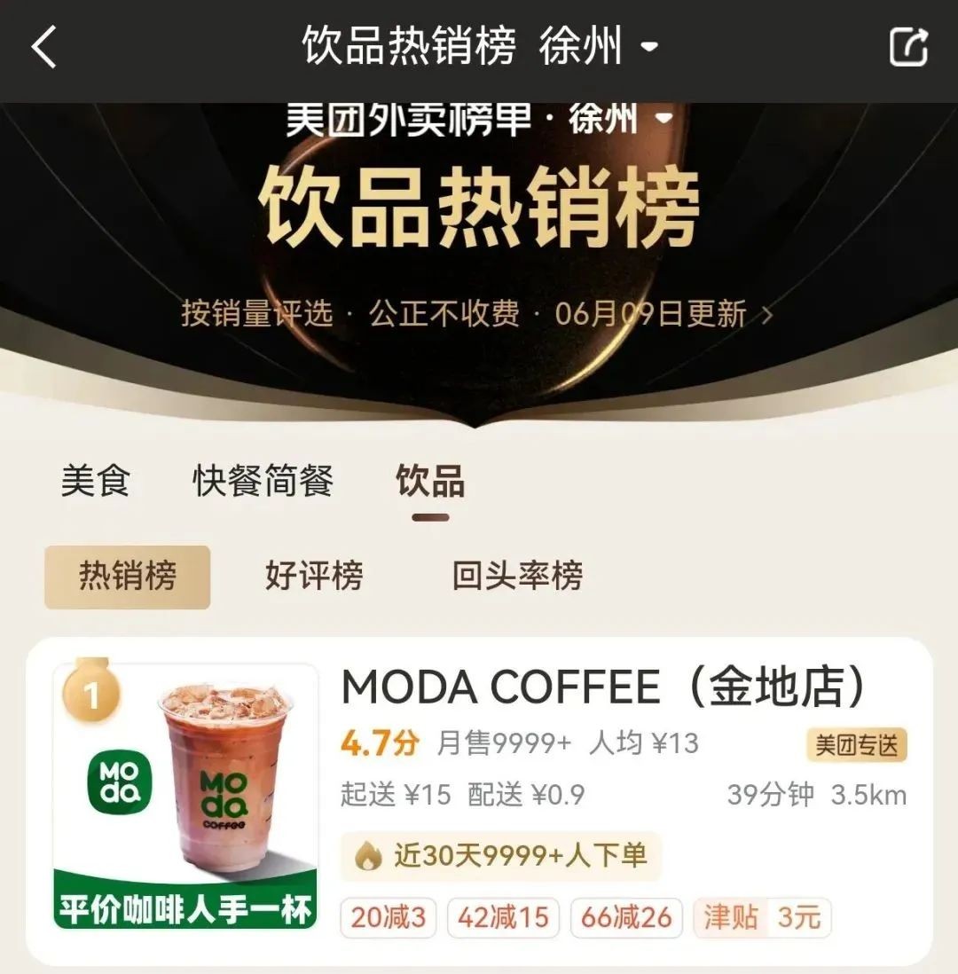 在江苏月销超万单，咖啡品牌MODACOFFEE如何做到的？