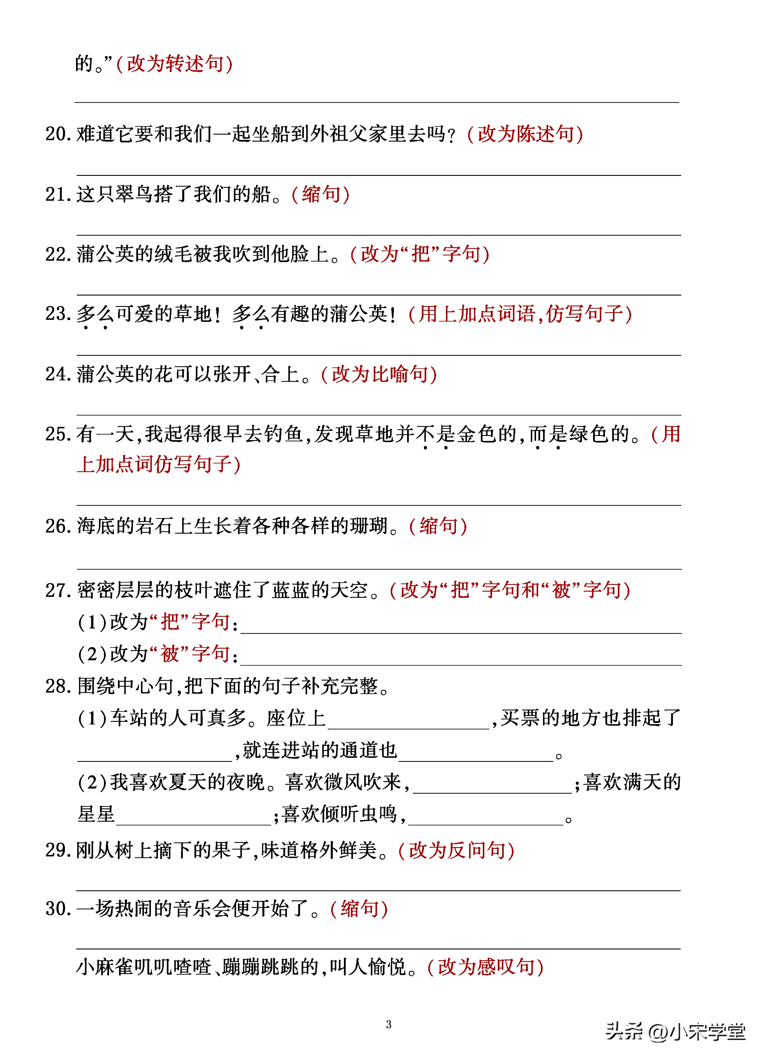 部编版语文三年级上册句子复习,三年级上语文53单元归类复习