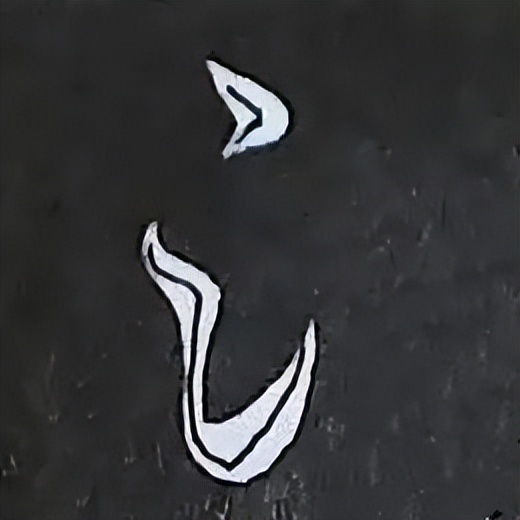 学赵孟頫楷书千字文后学什么,赵孟頫行书基本笔画入门视频