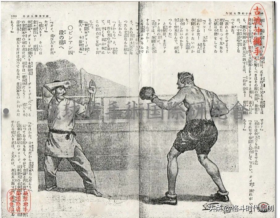 早期空手道和拳击,风靡欧美50年