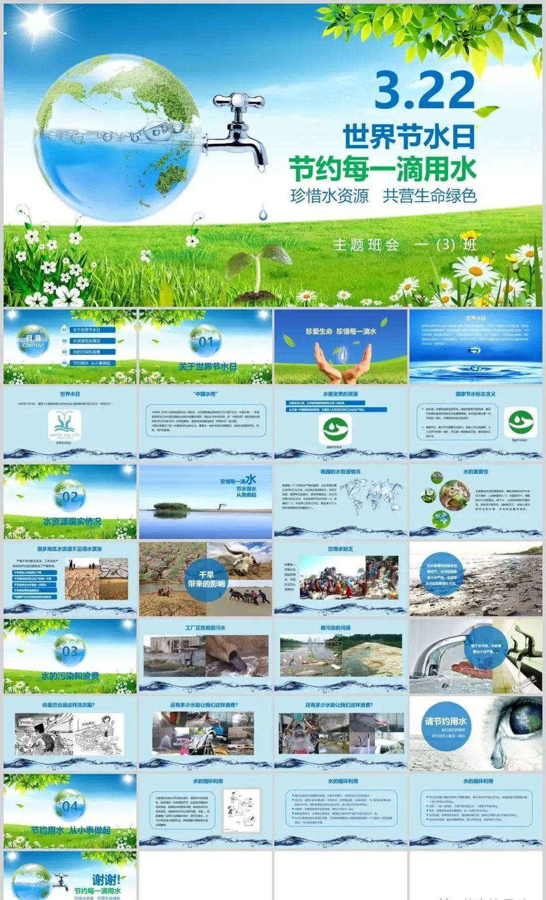 鑺傜害鐢ㄦ按ppt妯℃澘,鏁板鑺傜害鐢ㄦ按ppt妯℃澘鍏嶈垂