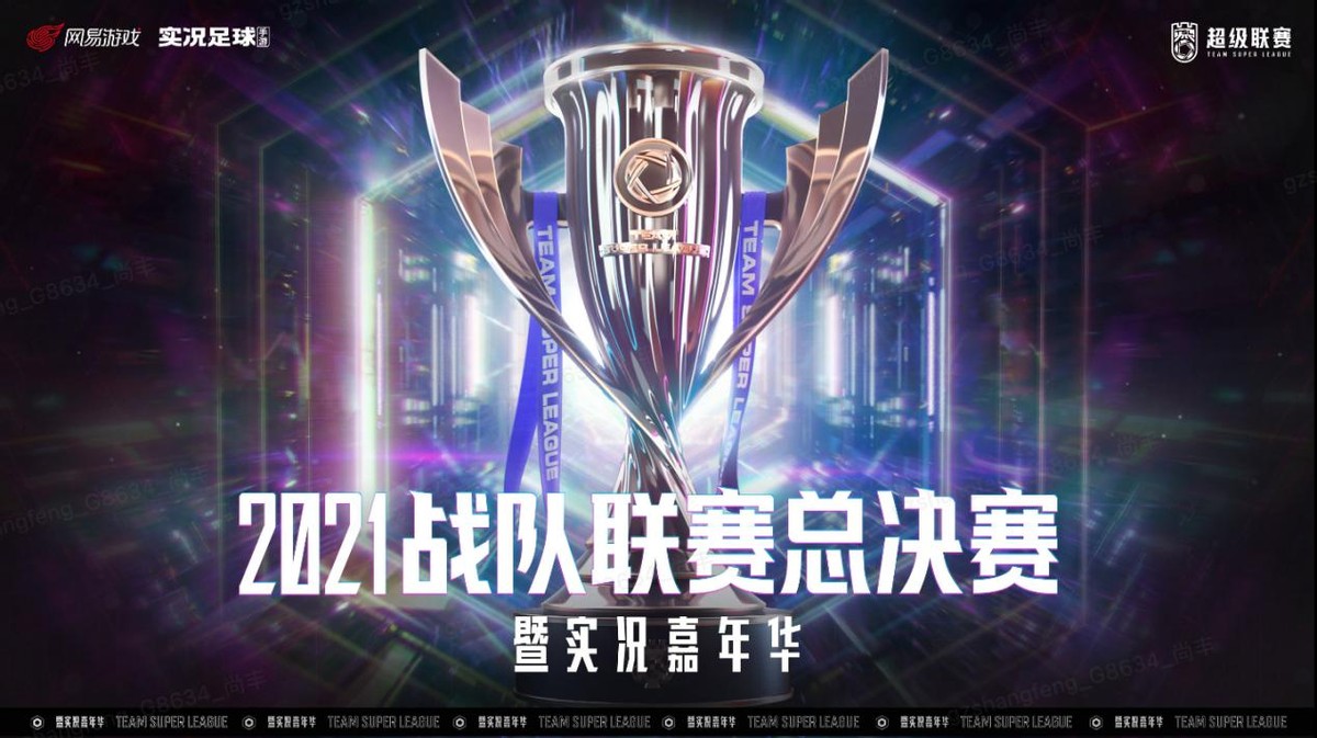 实况足球战队联赛总决赛回放,实况足球战队联赛线下总决赛2024