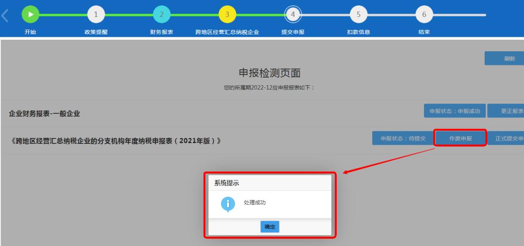 企业年度所得税申报网上申报流程,企业所得税网上纳税申报教程