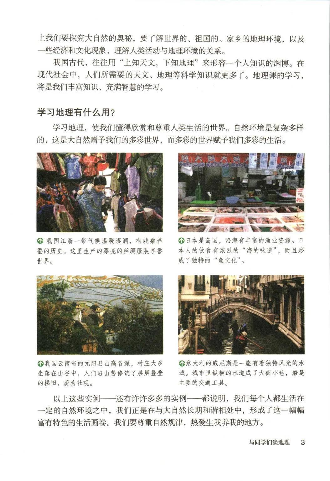 2020地理新人教版都学什么,初一人教版地理怎么学