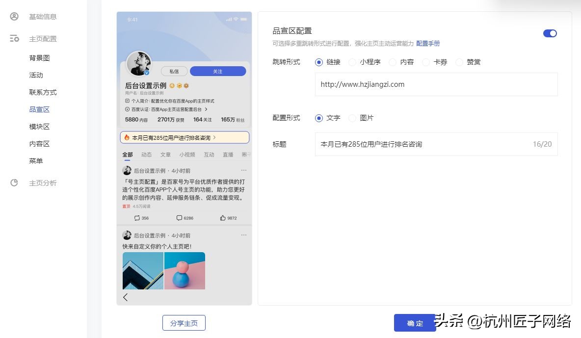 百家号新手推荐包怎么用,百家号主页配置教程是什么