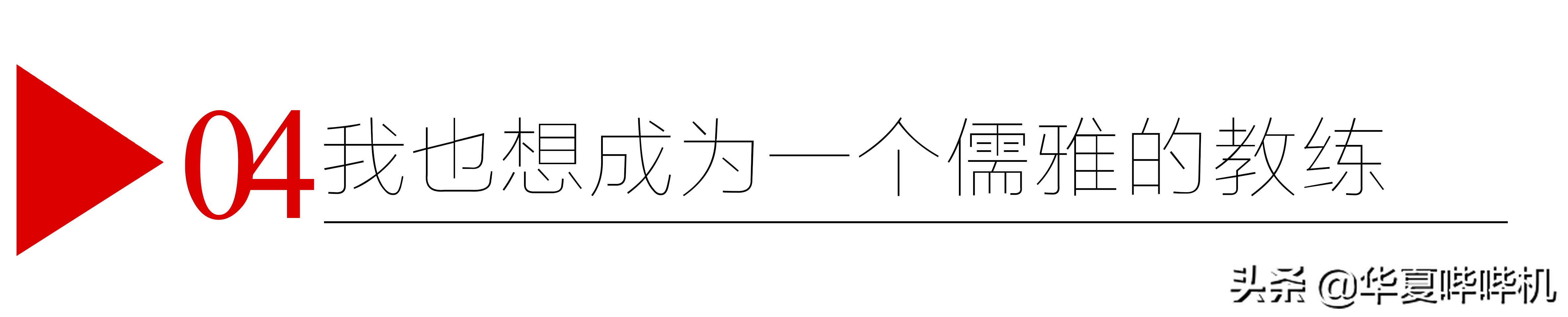 杨鸣什么失误被罚下场,杨鸣为什么不打球了