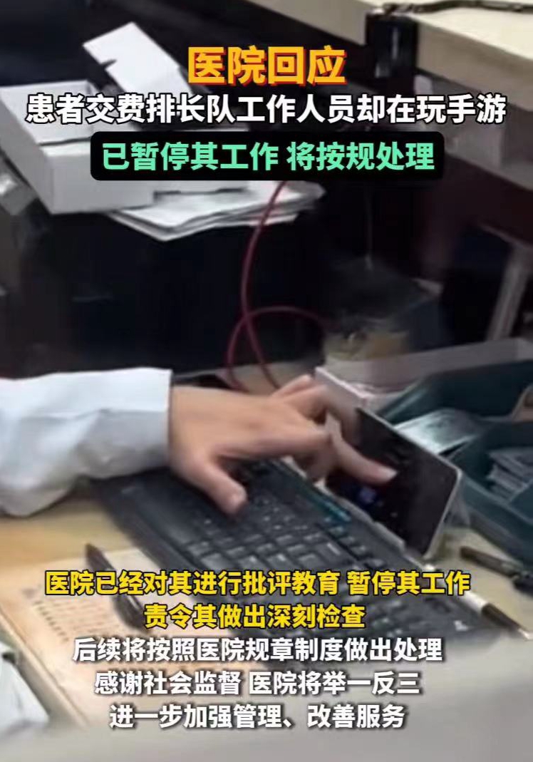 医院收银员工作电脑操作,医院收银员玩手机