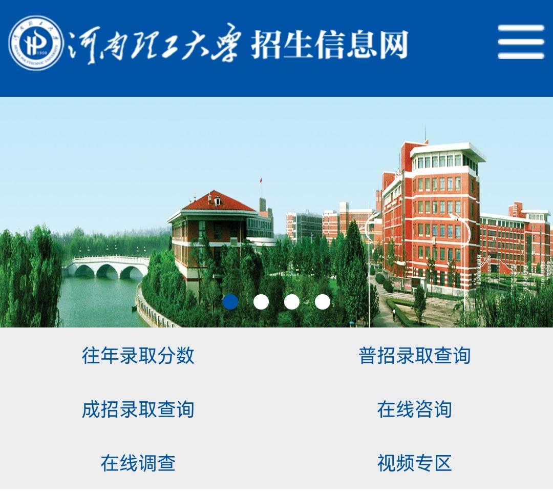 多少分，能上河南理工大学？