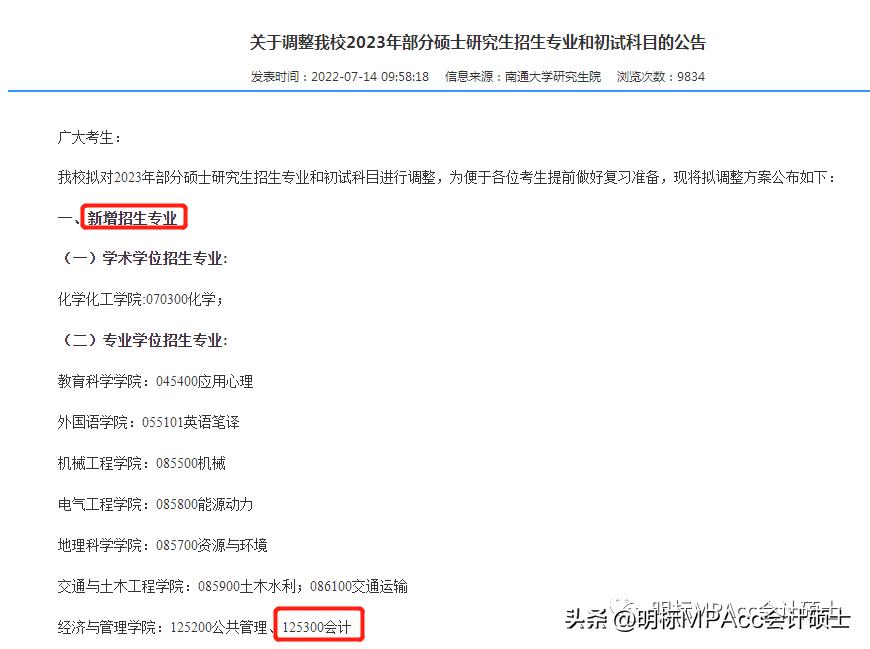 重磅这5所mpacc院校恢复招生,mpacc全日制新增院校2025