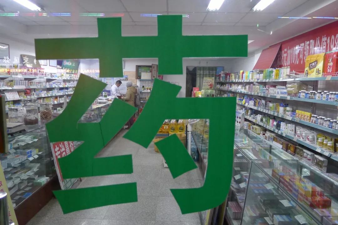 药店生存现状怎么样,农村药店怎么生存