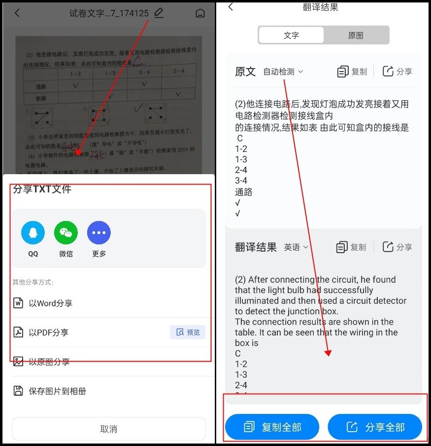 考试卷子扫描成电子版,卷子拍照扫描成电子版