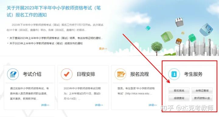 教师资格证ntce系统演示,中国教育考试网ntce报名入口