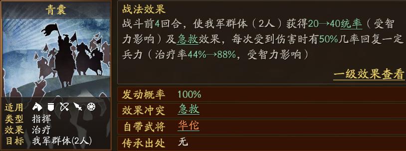 三国志战略版武力治疗战法,三国志战略版治疗战法排行榜