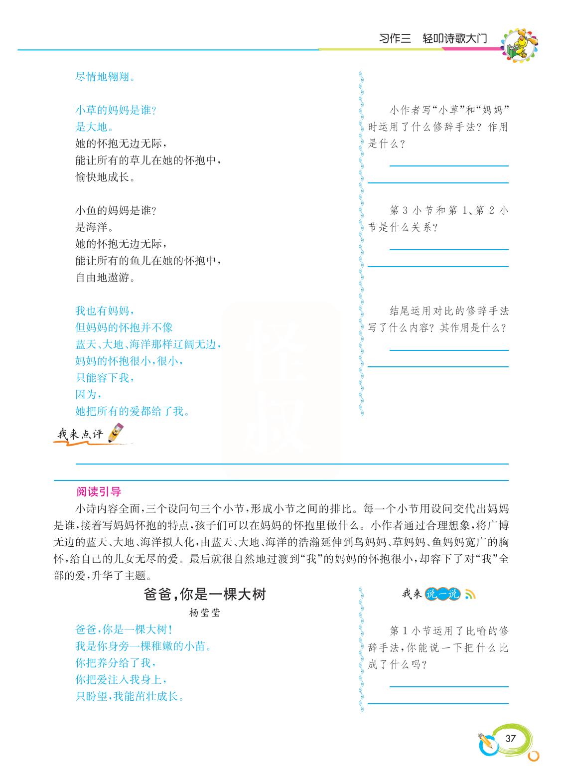 2022新版小学四年级下册同步作文,语文四年级下册同步作文电子书