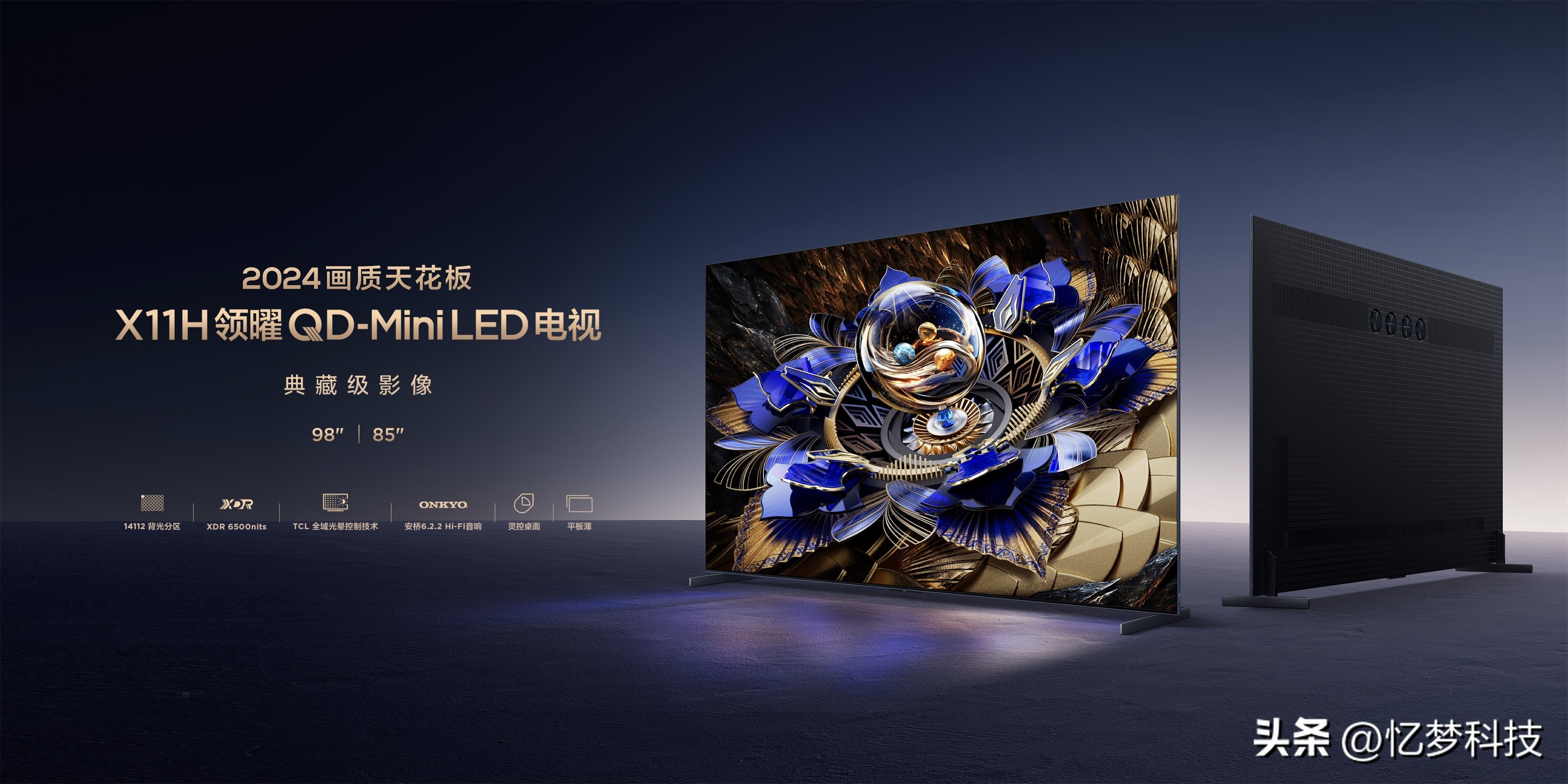 tcl2024年发布新品x11h评测,tclx11支持杜比视界吗