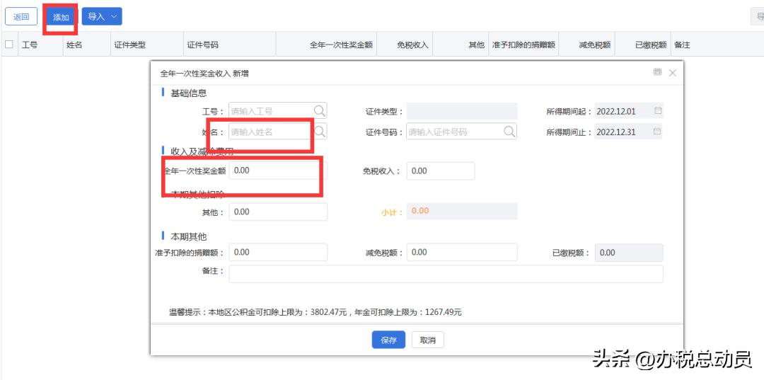 一次性奖金单独申报还是并入工资,全年一次性奖金在哪里申报