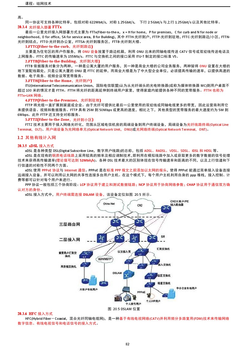 路由交换技术与应用,路由与交换教学