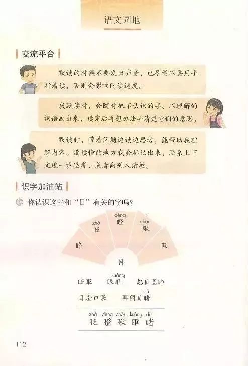 电子课本|人教部编版教材小学语文三年级（上册）课本-暑假预习