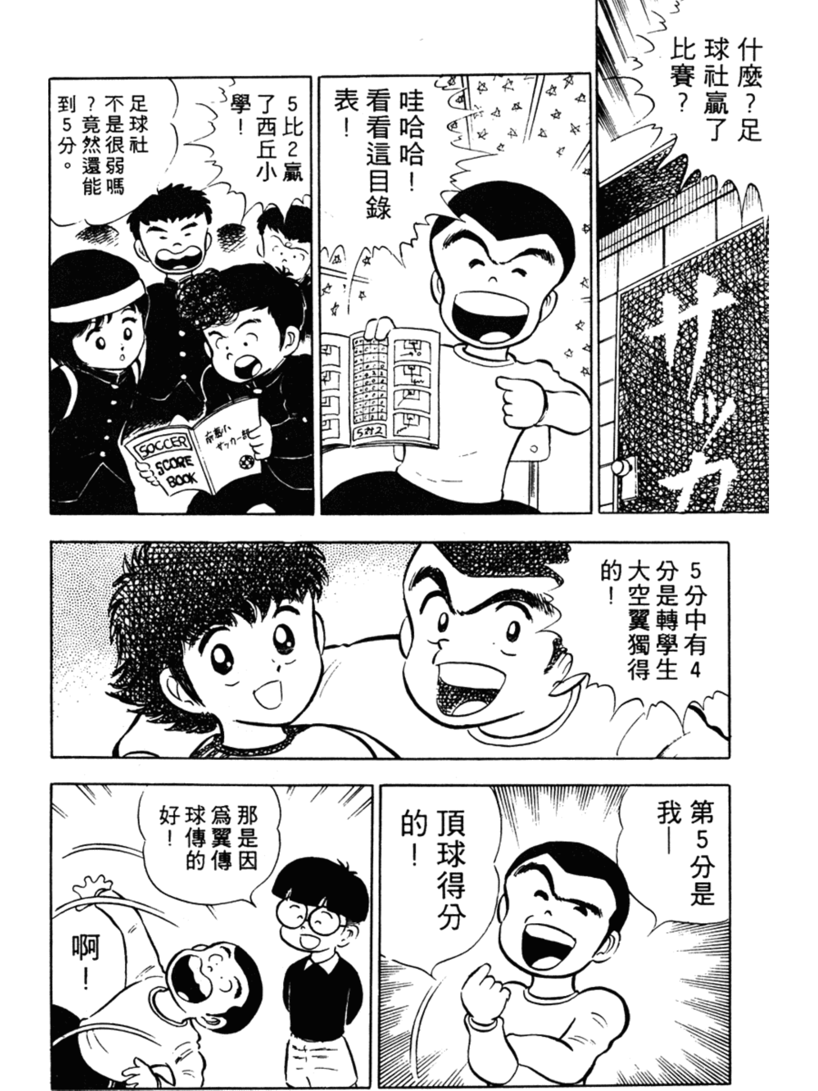 足球小将小学篇第六集,足球小将合集初中篇