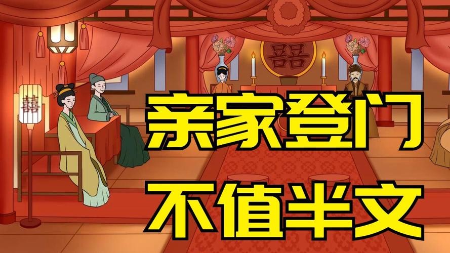 亲家登门不值半门啥意思,俗语亲家登门不值半文是什么意思