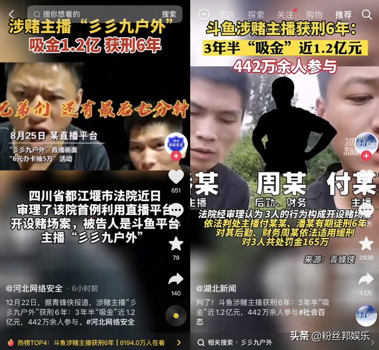 斗鱼涉赌主播获刑多久,斗鱼涉赌涉案多少