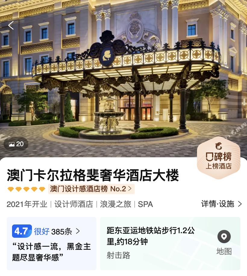 澳门上葡京酒店老佛爷大床房,澳门上葡京酒店跟老佛爷酒店