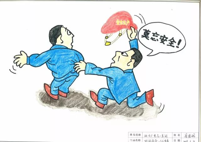 安全小漫画四幅图,安全漫画200张干货满满