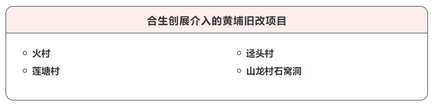 合生创展黄埔旧改项目,合生创展茅岗以东旧改最新消息