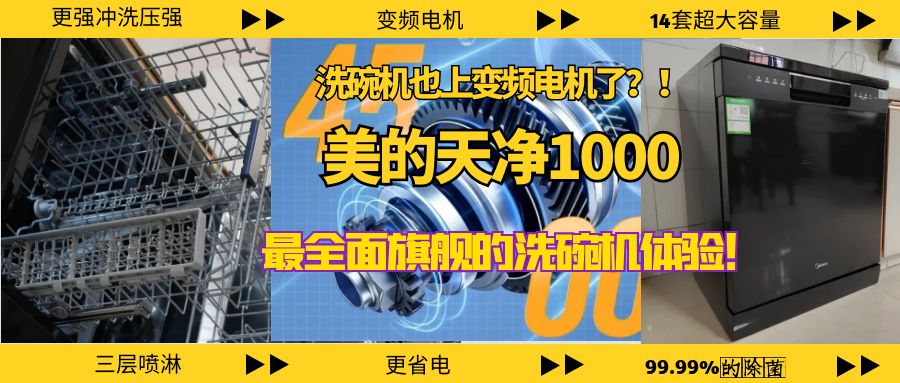 洗碗机天净600,美的洗碗机天净1000和s52测评