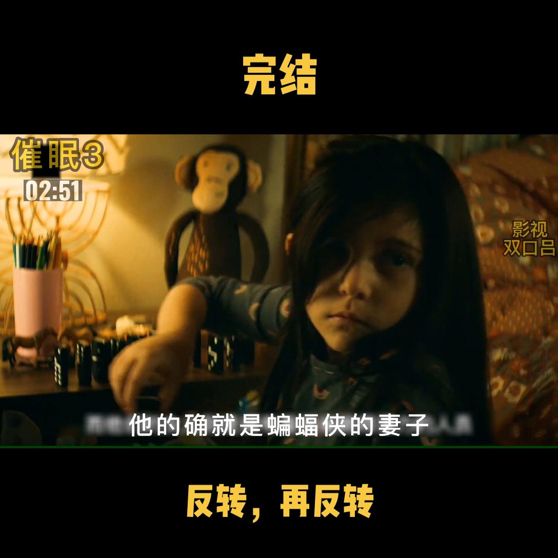 最新悬疑电影《催眠》,2020悬疑催眠剧