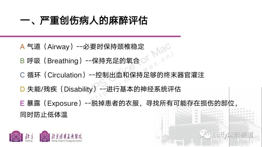 麻醉课件ppt免费下载,麻醉病例分享ppt模板