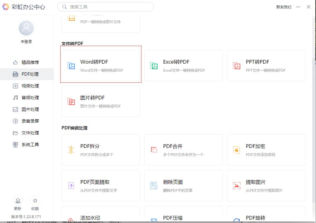 word转pdf后页码格式不对怎么处理,word转pdf格式排版变了怎么办