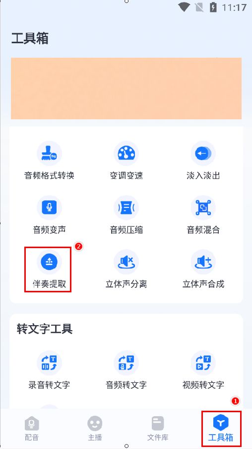 如何提取伴奏去除原唱,手机提取伴奏消除人声