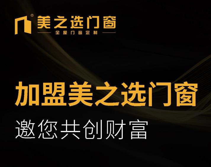 2022门窗十大品牌加盟,2019哪个门窗品牌值得加盟