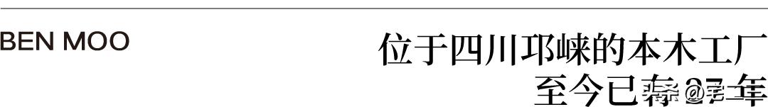 本木：创新与重塑，高定工厂如何品牌出街？