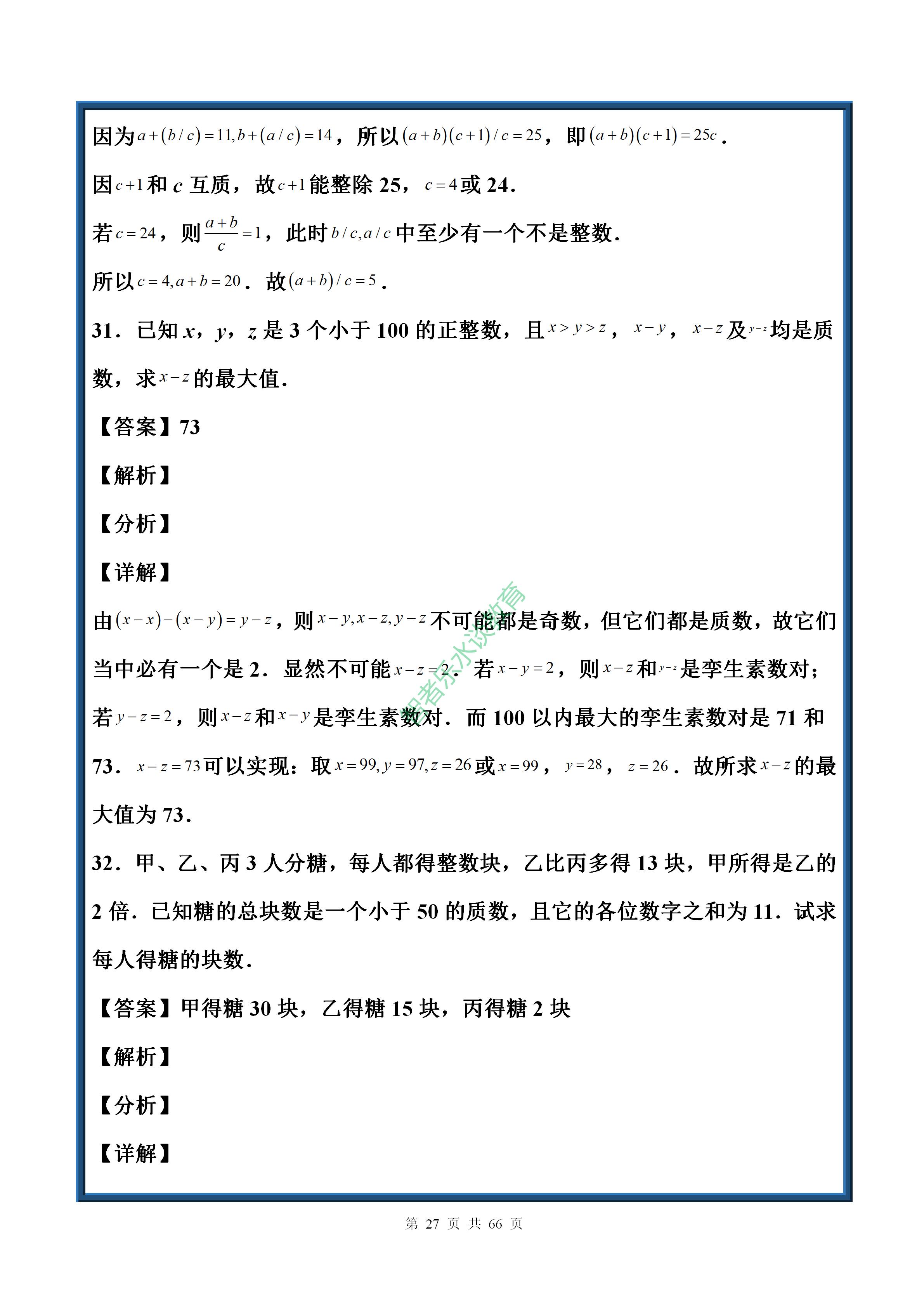 中考数学实数基础题讲解,七年级下册数学沪科版实数拔高题