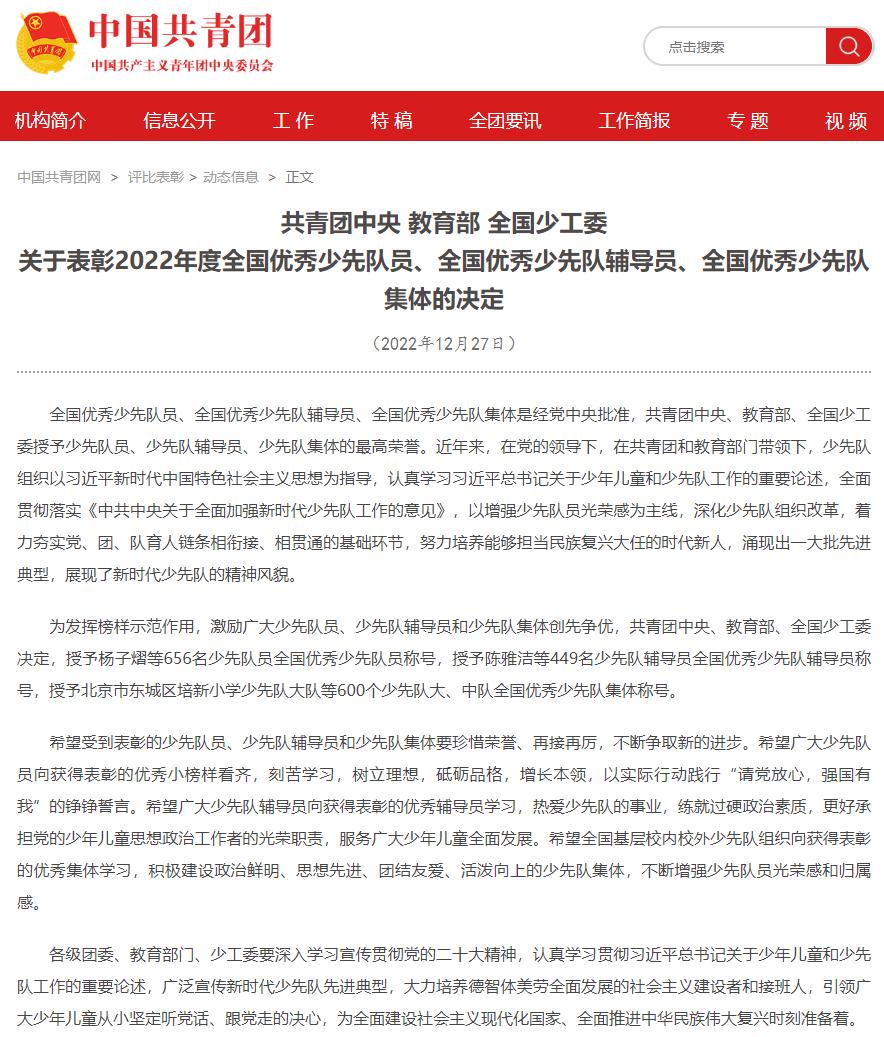 内蒙古呼和浩特优秀少先队名单,呼伦贝尔市少先队