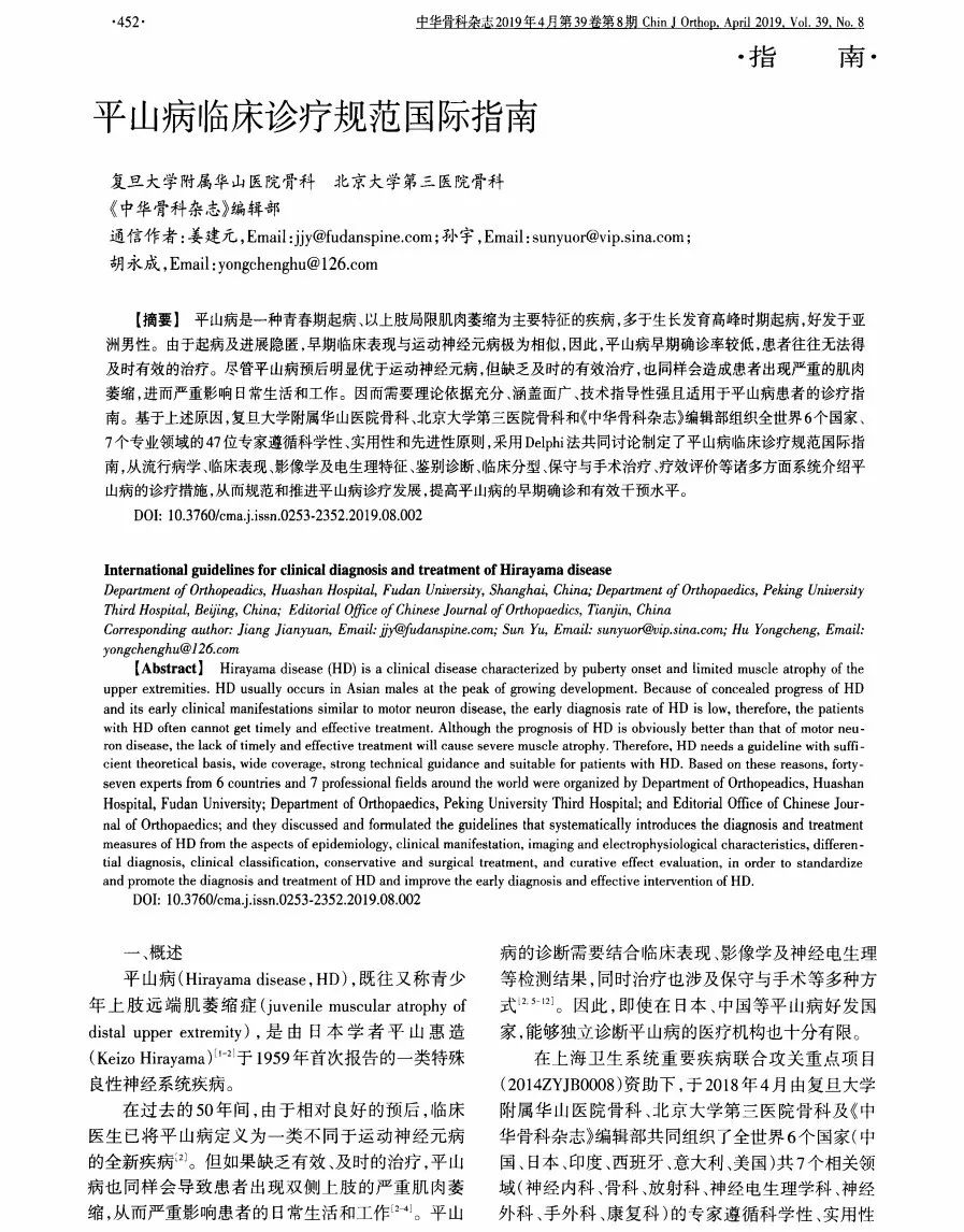 平山病-2019诊疗指南