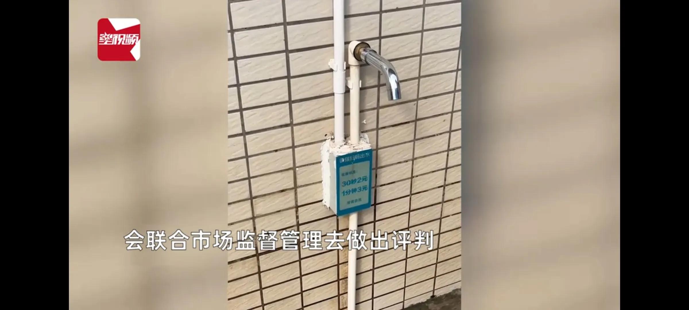 “30秒2元，1分钟3元！”游客称惠州一景区冲洗需扫码付款