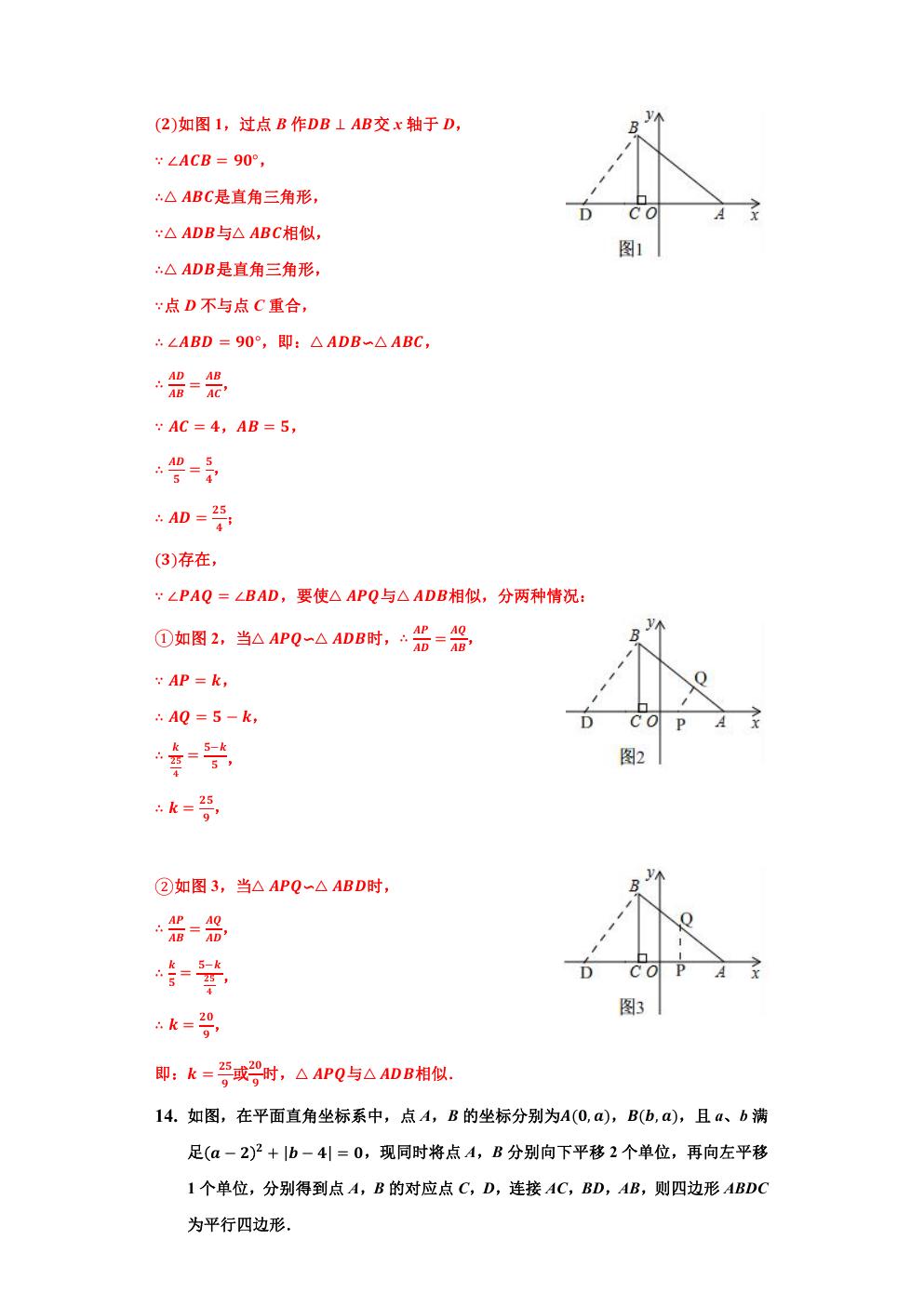 相似三角形求最大值和最小值,相似三角形的应用与最值问题